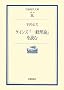 �P�C���Y�w��ʗ��_�x��ǂ� (��g���㕶��)