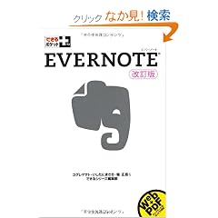 �ł���|�P�b�g�{�@Evernote�@������ (�ł���|�P�b�g+)