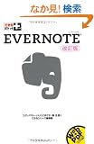 �ł���|�P�b�g�{�@Evernote�@������ (�ł���|�P�b�g+)