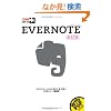 �ł���|�P�b�g�{�@Evernote�@������ (�ł���|�P�b�g+)