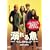�M��鋛 [DVD]