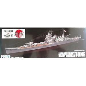 【クリックで詳細表示】1/700 帝国海軍シリーズ 日本海軍巡洋艦 利根フルハルモデル (FH-10)
