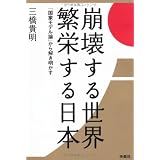 ���󂷂鐢�E �ɉh������{�O�� �M���ɂ��