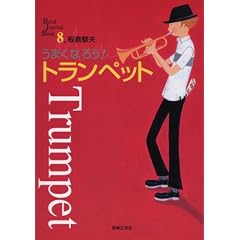 ���܂��Ȃ낤!�g�����y�b�g (Band Journal Book)