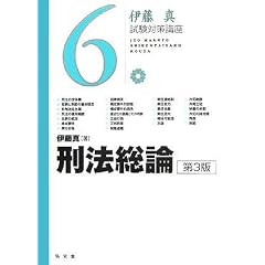 試験対策講座　刑法総論