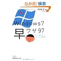 Windows�V �����U97�\�u�����Ɏg����I�v���񂽂񑀍�p �i���o�r�W�l�X�l���Ɂj