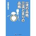 �ꗬ�̕i�i�A�O���ǂ܂�̕i�i