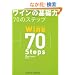 ���C���̊�b�� 70�̃X�e�b�v (Winart Book)