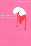 [Book]ケイ・マリー ポーターフィールド 共依存かもしれない―他人やモノで自分を満たそうとする人たち (10代のセルフケア)