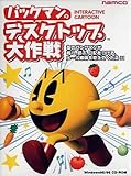  パックマンのデスクトップ大作戦