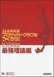 J.LEAGUE�v���T�b�J�[�N���u�����낤! for Windows �p�[�t�F�N�g�K�C�h:�ŋ����_�� (�h���}�KBOOKS)