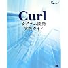 Curl�V�X�e���J�����H�K�C�h