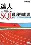 �B�l�Ɋw�� SQL�O��w�쏑 (CodeZine BOOKS)