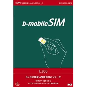 ���{�ʐM b���o�C��SIM U300 6����(185��)�g������p�b�P�[�W BM-U300-6MS