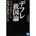 �f�t���~���_  ~�{���͕|�낵���A�x�m�~�N�X�̐���~ (���ԃ|�P�b�g)