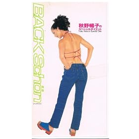 �H�쒨�q�̃X�y�V�����_�C�G�b�g�u�o�b�N�V�����v [VHS]