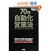 70�{�E�������c�Ɩ@
