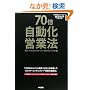 70�{�E�������c�Ɩ@