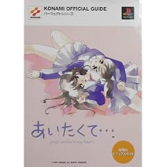���������āc your smiles in my heart �U��&�r�W���A���K�C�h (KONAMI OFFICIAL GUIDE �p�[�t�F�N�g�V���[�Y)