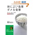 �̂ɂ悢�H�� �_���ȐH���\��������!���S!���C!�e�H���N�@ (�m�I������������)