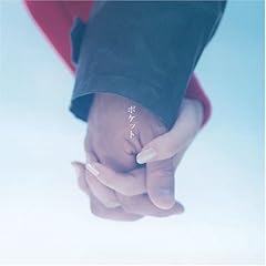 【クリックで詳細表示】ポケット(DVD付) [Single， CD＋DVD]