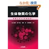 ���̕����̉��w�\�L�@���w���琶���Ȋw��