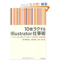 10�{���N����Illustrator�d���p�@~�x�e�����قǒm�炸�ɑ����Ă���������̐V�펯