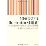 10�{���N����Illustrator�d���p�@~�x�e�����قǒm�炸�ɑ����Ă���������̐V�펯��� ��O�ɂ��