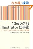 10�{���N����Illustrator�d���p�@~�x�e�����قǒm�炸�ɑ����Ă���������̐V�펯