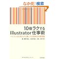10�{���N����Illustrator�d���p�@~�x�e�����قǒm�炸�ɑ����Ă���������̐V�펯