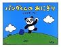 �p���_����̂��ɂ��� (�킽���̂��ق�) (PHP�킽���̂��ق�)