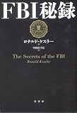 FBI秘録 FBI秘録