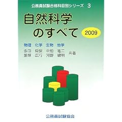 ���R�Ȋw�̂��ׂāq2009�r�����E���w�E�����E�n�w (�������������i�ȖڕʃV���[�Y)