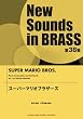 New Sounds in BRASS ��38�W �X�[�p�[�}���I�u���U�[�Y