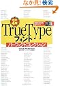 ����4�� TrueType �t�H���g�p�[�t�F�N�g�R���N�V����(CDROM�t) (�f�W�^���f�ރ��C�u����) �C���v���X�ҏW�� (�ҏW), �[�� �p�� (�ҏW) (3���̊��z) 3,129