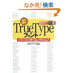 ����4�� TrueType �t�H���g�p�[�t�F�N�g�R���N�V����(CDROM�t) (�f�W�^���f�ރ��C�u����)