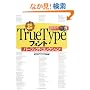 ����4�� TrueType �t�H���g�p�[�t�F�N�g�R���N�V����(CDROM�t) (�f�W�^���f�ރ��C�u����)