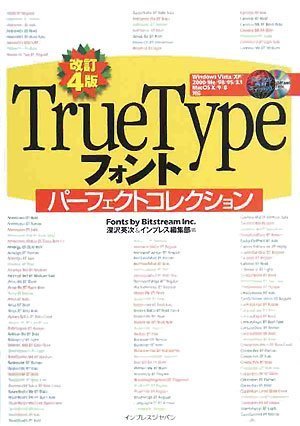 ����4�� TrueType �t�H���g�p�[�t�F�N�g�R���N�V����(CDROM�t) (�f�W�^���f�ރ��C�u����) �C���v���X�ҏW�� (�ҏW), �[�� �p�� (�ҏW) (3���̊��z) 3,129
