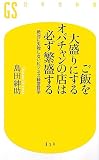 ���т�吷��ɂ���I�o�`�����̓X�͕K���ɐ�����\��΂Ɏ��s���Ȃ��r�W�l�X�o�c�N�w (���~�ɐV��)