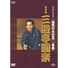 NHK-DVD���ꖼ��I�W �O�V�����y �ܑ��