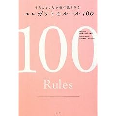 ������Ƃ��������Ɍ����� �G���K���X�̃��[��100
