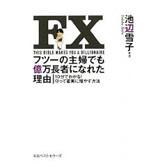 FX �t�c�[�̎�w�ł��������҂ɂȂꂽ���R