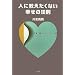�l�ɋ��������Ȃ��K���̖@���\�{���ōK���ɂȂ��56�̔錍