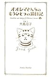 [Book]大島 弓子 オオシマさんちのもうひとつの猫日記
