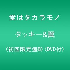 ���̓^�J�����m(��������B)(DVD�t)