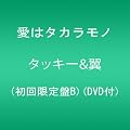 ���̓^�J�����m(��������B)(DVD�t)
