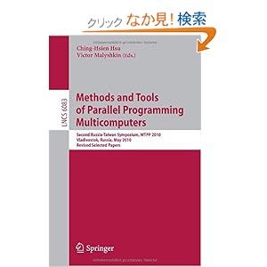 【クリックでお店のこの商品のページへ】Methods and Tools of Parallel Programming Multicomputers: Second Russia-Taiwan Symposium, MTPP 2010, Vladivostok, Russia, May 16-19, 2010, Revised Selected Papers (Lecture Notes in Computer Science): Ching-Hsien Hsu, Victor Malyshkin: 洋書