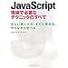 JavaScript ����ŕK�v�ȃe�N�j�b�N�̂��ׂ�