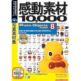 �����f��10000 HEMERA Photo-Objects 8 (�ō�1980�~��)(�������t���X�����p�b�P�[�W��)