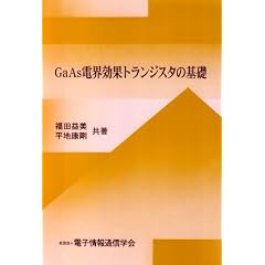 GaAs�d�E���ʃg�����W�X�^�̊�b